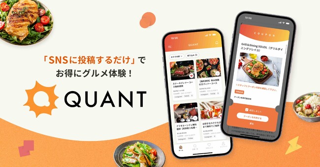 店舗事業者向けのインフルエンサーマーケティング支援サービス「QUANT for Shops」アプリの開発を支援