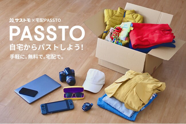 【LINEヤフー】サストモ、ECOMMITと提携し、資源循環サービス「宅配PASSTO」の提供エリアを拡大