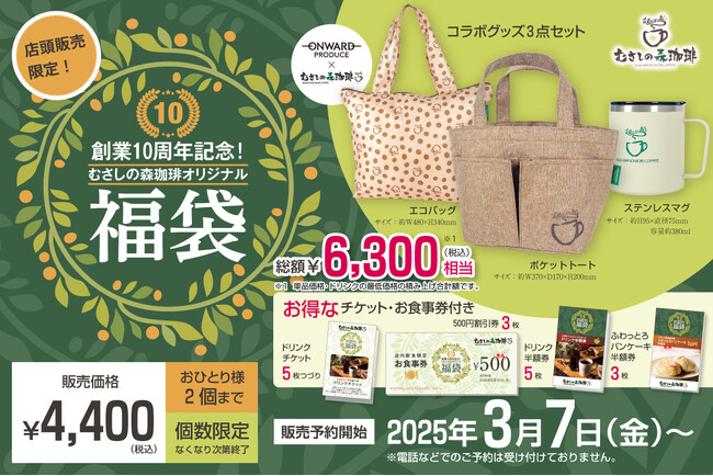 むさしの森珈琲“初の福袋”が登場！創業10周年記念で「オンワード」とのスペシャルコラボ