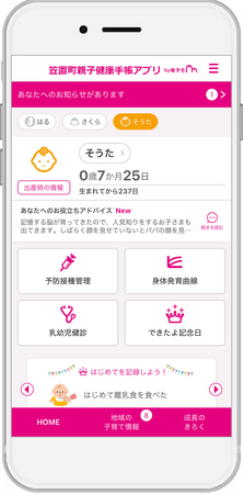 母子手帳アプリ『母子モ』が京都府笠置町で提供を開始！