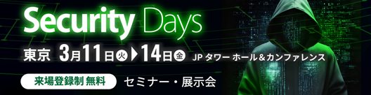 「Security Days Spring 2025 Tokyo」に協賛　クラウドセキュリティに関する2つの講演と各種サービスを展示