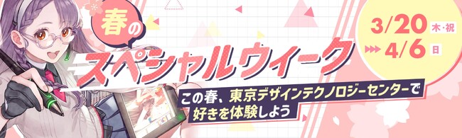 【にじさんじやホロライブとのコラボも！】TECH.C.春のスペシャルオープンキャンパス開催！