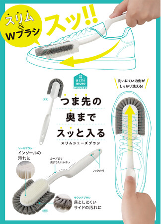 スリム＆Wブラシで洗いにくい靴の内側がしっかり洗える！「スリムシューズブラシ」を3月3日より発売