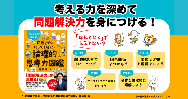 『12歳までに知っておきたい論理的思考力図鑑』3/3発売