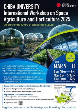 3月9日～11日開催「千葉大学宇宙園芸国際ワークショップ2025」～世界の研究機関が集い、宇宙×園芸の未来を拓く！～