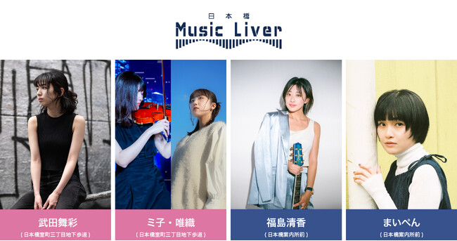 日本橋 Music Liver 第十九弾を 3/13（木）に開催いたします。