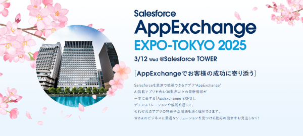 AppExchange EXPO 2025 @Salesforce TOWER