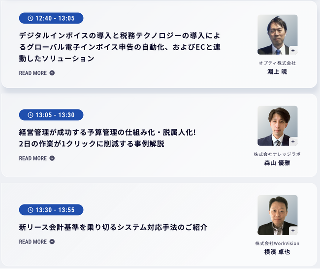 オプティ株式会社（東京都千代田区、代表取締役：淵上 暁）は、2025年3月12日（水）に株式会社インボイス主催「経理業務DX最前線サミット2025 Spring」にて登壇致します。