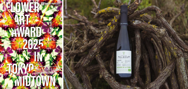 サステナブルなアプローチでシャンパーニュの新時代を切り拓くテルモン Flower Art Award 2025 in TOKYO MIDTOWN