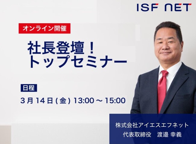 【就活生必見】社長登壇!3/14(金)26年卒向けトップセミナーを開催いたします