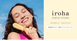 iroha POPUP STORE有楽町マルイにて3月18日から期間限定開催~人気アイテムiroha FITリニューアルを先行発売~ iroha POPUP STORE有楽町マルイにて3月18日から期間限定開催~人気アイテムiroha FITリニューアルを先行発売~
