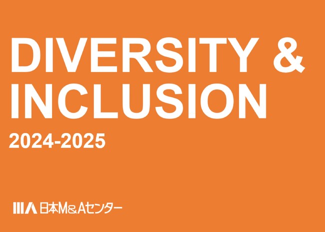 「DIVERSITY & INCLUSION BOOK 2024-2025」公開