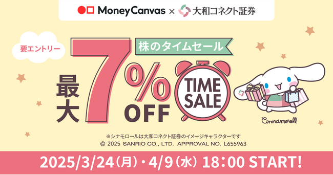 Money Canvasとのコラボキャンペーン・株のタイムセールを開催