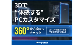 【ドスパラ】3Dで“体感”するPCカスタマイズ GALLERIA内部を“見ながら”セレクトできる『3Dカスタマイズシミュレーター』 ドスパラ通販サイトにて公開 【ドスパラ】3Dで“体感”するPCカスタマイズ GALLERIA内部を“見ながら”セレクトできる『3Dカスタマイズシミュレーター』 ドスパラ通販サイトにて公開