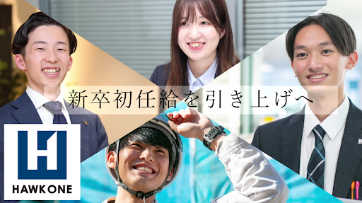 2025年4月　新卒採用者の初任給引き上げ実施