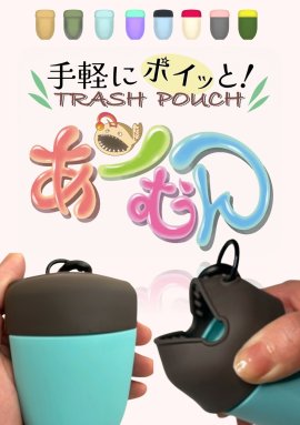 あーむん あーむん