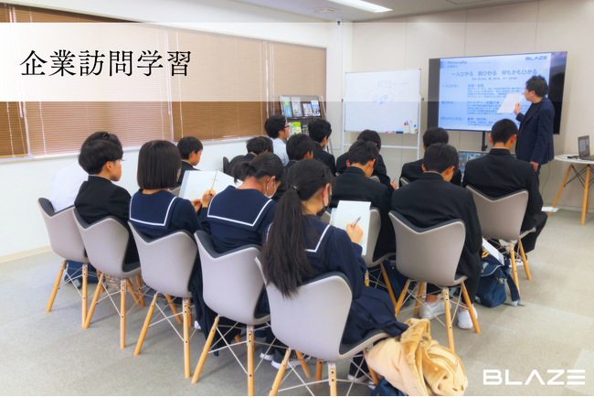 【中高生対象/体験】「キャリア教育推進のための企業訪問学習」の受け入れを実施いたしました。