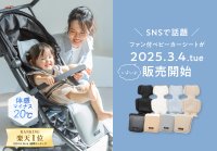 ＜赤ちゃんの暑さ対策に＞体感マイナス20℃！ファン付きベビーカーシート「BabyKuru cool 2025年モデル」が3月4日新発売