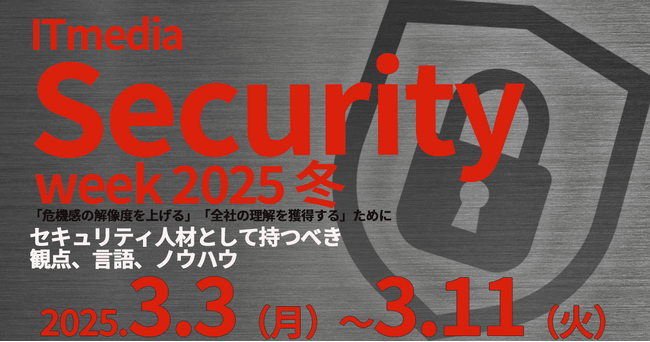 CyCraft、ITmedia主催【ITmedia Security Week 2025 冬】にて講演