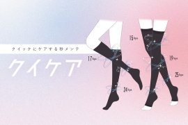 新商品『クイックにケアする秒メンテ クイケア』 新商品『クイックにケアする秒メンテ クイケア』