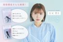 『クイケア』イメージモデル 高梨優佳さん 『クイケア』イメージモデル 高梨優佳さん