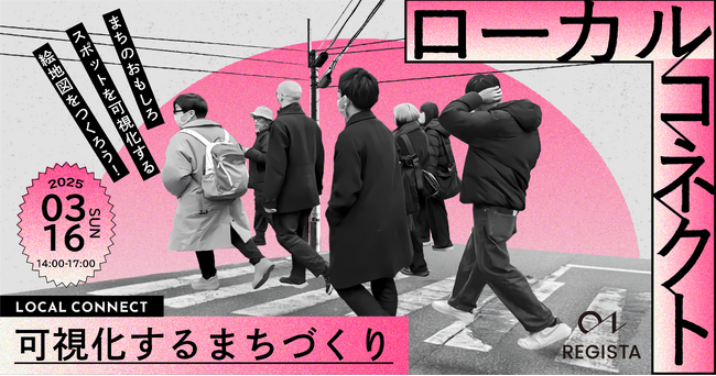まちづくり×クリエイティブで若者と地域の接点を演出！なごや寺町エリアの“おもしろ資源”を描く「LOCAL CONNECT」3/16開催