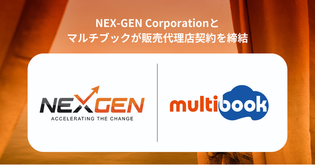NEX-GEN Corporationとマルチブックが販売代理店契約を締結