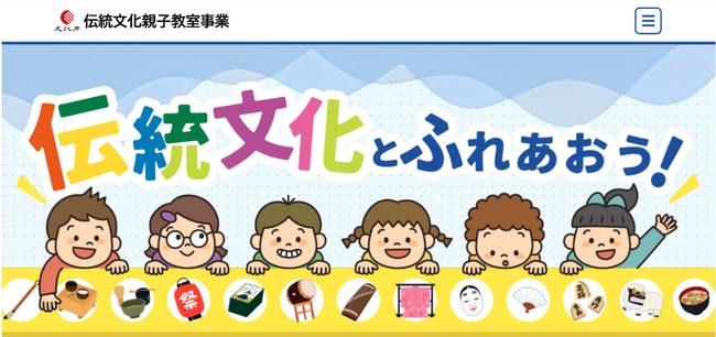 全国3,000教室開催・「親子で楽しむ日本の伝統文化教室」のマッチングプラットフォームが誕生