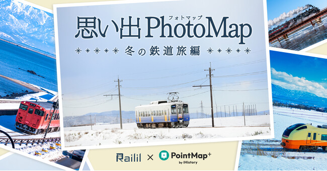 【事業連携】JR西日本イノベーションズの提供する“鉄道専用”SNS「Railil（レイリル）」との連携施策のセカンドシーズンをスタートアップiHistory Inc. が『PointMap＋』で開始！