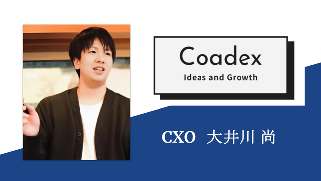 株式会社Coadex CXOに大井川尚が就任｜SNS事業への参入で企業へのマーケティング支援を加速させる！