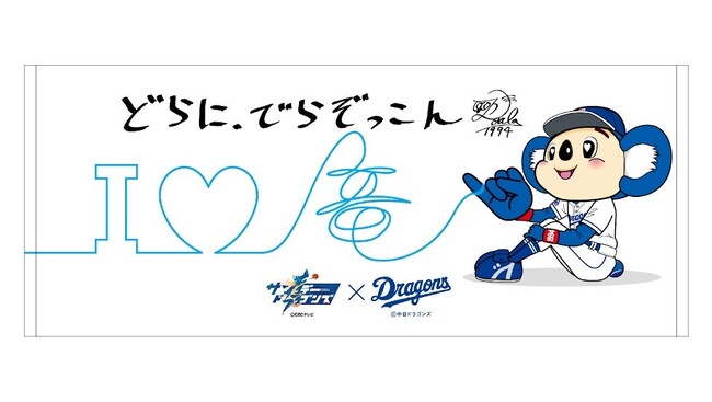 ハート目のドアラがとってもキュート！ドラゴンズと公式コラボ“サンドラ”オリジナルグッズが登場！