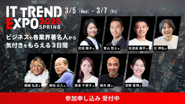 オンライン展示会出展のお知らせ「ITトレンドEXPO2025 Spring」