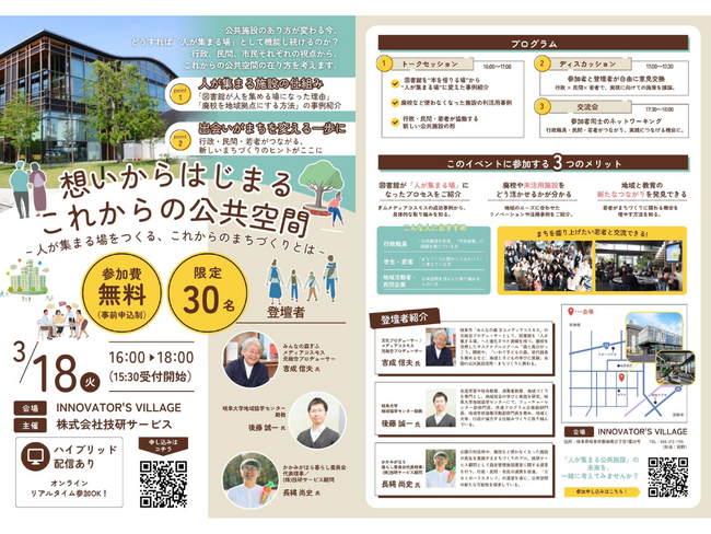 岐阜の未来を共創！行政・学生・民間企業が集う まちづくりイベント開催 ～公共施設の可能性とブランディングを考える