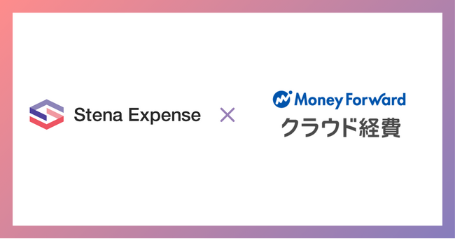 ChillStackの不正経費自動検知クラウド「Stena Expense」と経費精算システム「マネーフォワード クラウド経費」がAPI連携を開始