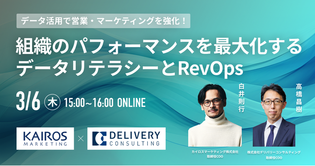 【3月6日（木）セミナー開催】組織のデータリテラシーを高め、収益を最大化するデータ活用法を解説