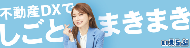 物価高騰でも頑張る就活生を応援！「いえらぶドライブキャンペーン」大学生・大学院生の自家用車を使った、今までにない企業の就活生向けPRと学生の物価高騰による 負担を軽減する 独自サービス
