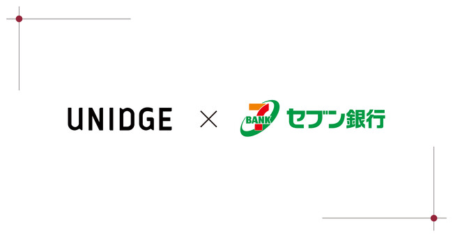 UNIDGEが支援する「セブン銀行アクセラレータープログラム 2025」の協業先企業の募集を開始