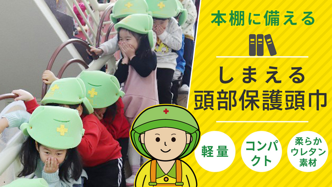 軽量コンパクト。いざという時には頭を守る！ウレタン素材のしまえる頭部保護頭巾をMakuakeプロジェクトにて販売開始