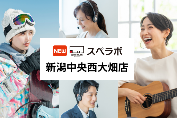 【新潟市中央区西大畑町に新規オープン】トランクルーム「スペラボ新潟中央西大畑町店」が2025年4月1日にオープン！