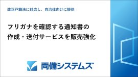 両備システムズ_改正戸籍法に対応したサービスを販売強化 両備システムズ_改正戸籍法に対応したサービスを販売強化