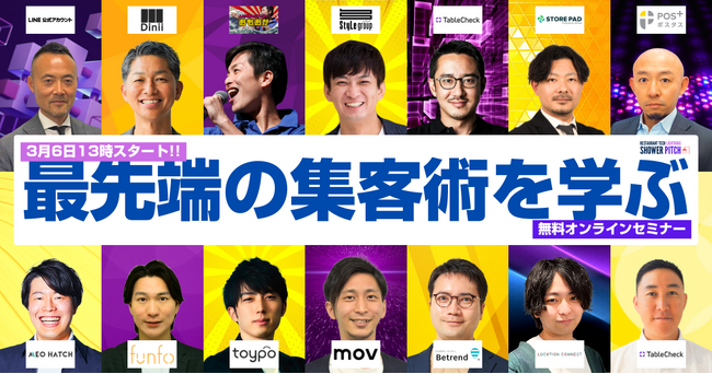 最先端の外食集客術が学べるオンラインセミナーにて、「Google×SNS×グルメサイトを一元管理！DXで集客最大化＆インバウンド強化」をテーマにイクシアス株式会社COO戸田が登壇