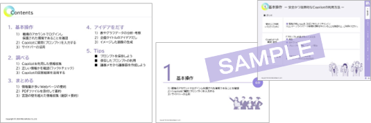 マイクロメイツ、生成AI活用スキルを身につける「ここから始めよう！Microsoft Copilot 入門」の動画コンテンツ版を提供開始