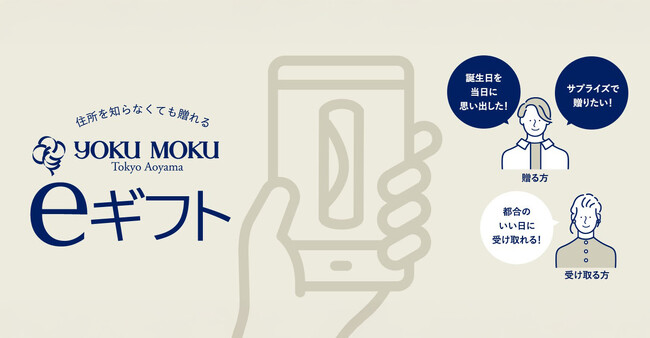 【推し活仲間や、友人へのギフトに】ヨックモックのeギフトが公式オンラインショップで3月4日(火)開始