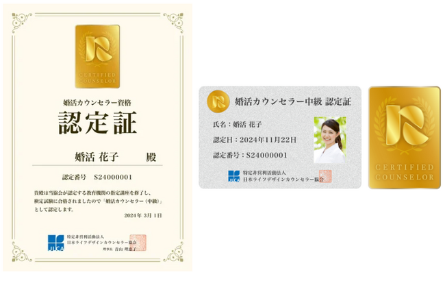 【婚活のIBJ】JLCA認定のIBJ講座修了者から「認定婚活カウンセラー・スペシャリスト」が205名誕生！