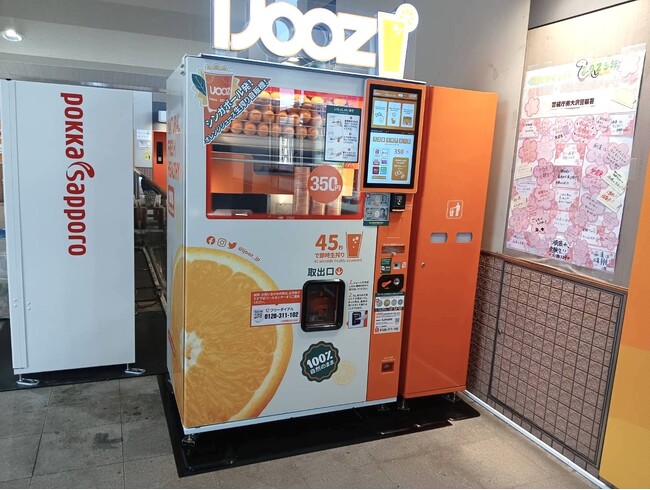 【多摩都市モノレール】中央大学・明星大学駅で350円生搾りオレンジジュース自販機「IJOOZ」が稼働開始