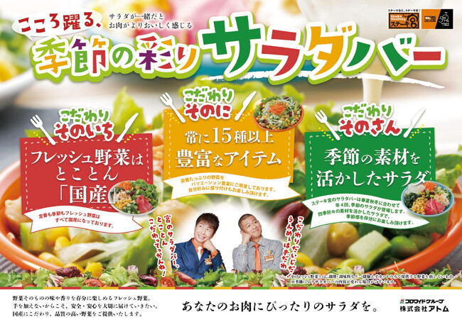＼ステーキ宮の季節限定春サラダバー／春の訪れを感じるサラダが登場！