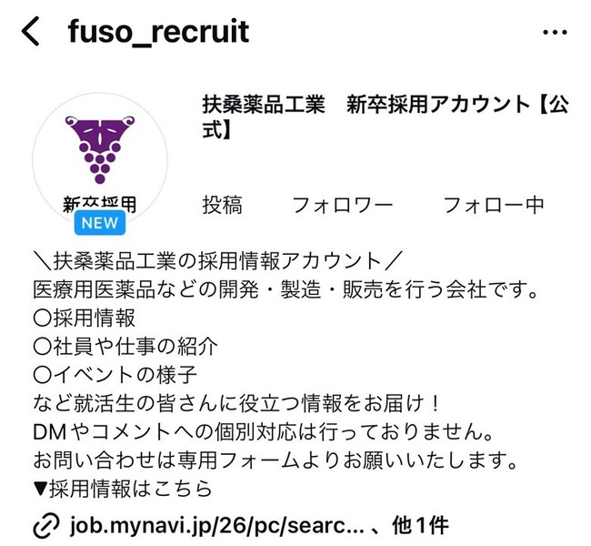 扶桑薬品工業 Instagram採用アカウント開設のお知らせ