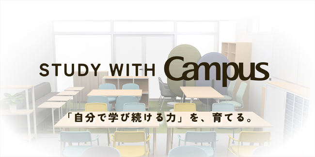 中高生向け個別指導「STUDY WITH Campusコース」を千葉県・千葉中央で開講