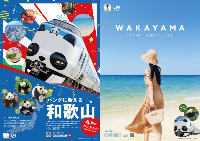 せっかく万博に来たなら和歌山観光も！　和歌山県×JR西日本グループ『プラスワントリップ和歌山キャンペーン』実施決定