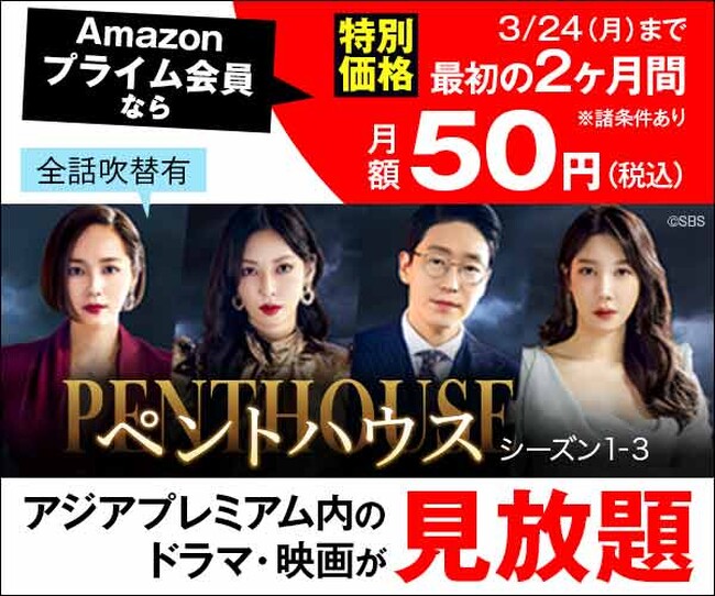 『ドラマ&エンタメ☆アジアPremium』にて今だけ！最初の2ヵ月 月額50円キャンペーン実施中！！